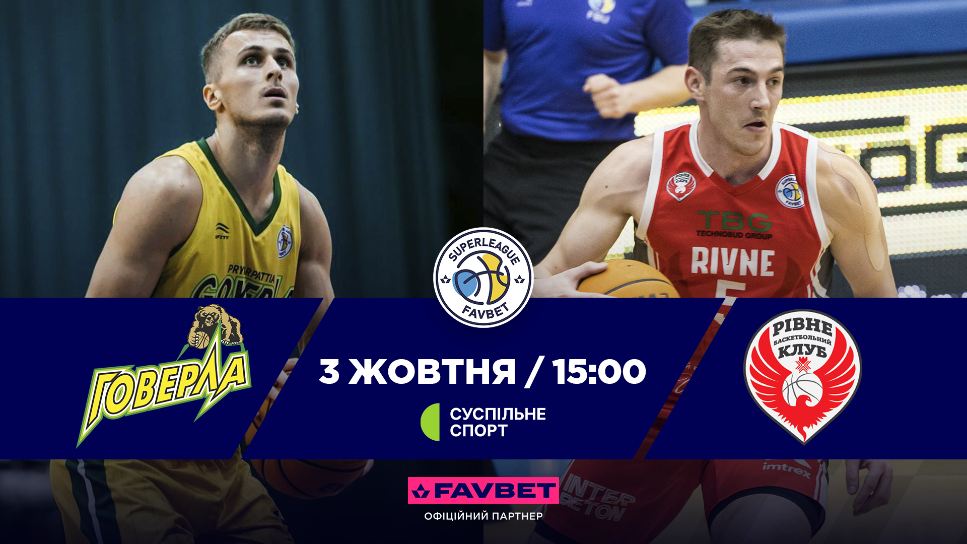 Початок нового сезону Суперліги Favbet: анонс матчів 3 жовтня